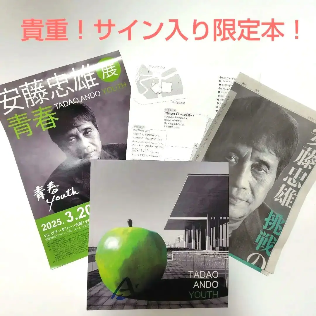 2025年最新】安藤忠雄展 青春の人気アイテム - メルカリ