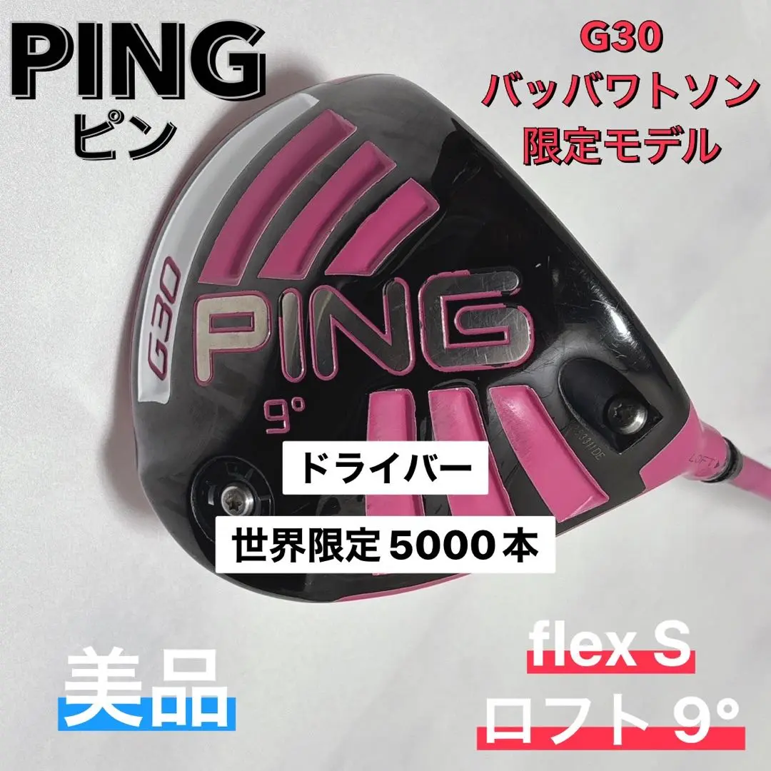 遂に世界限定発売！バッバ仕様のピンクGドライバー - みんなの