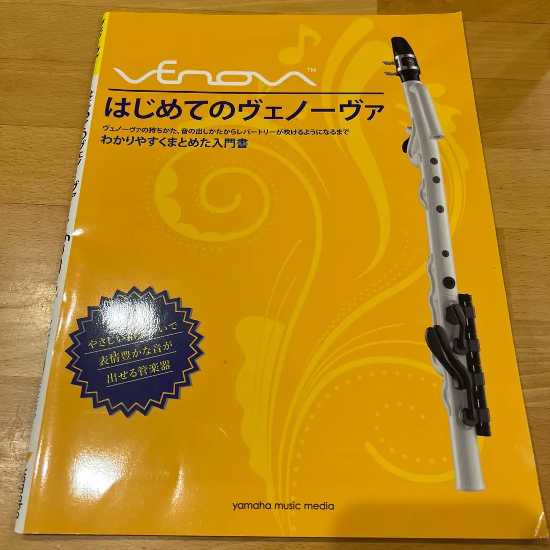 【新品未使用未開封】　ヤマハ　ヴェノーヴァ design_synapses_venova_42d7a31