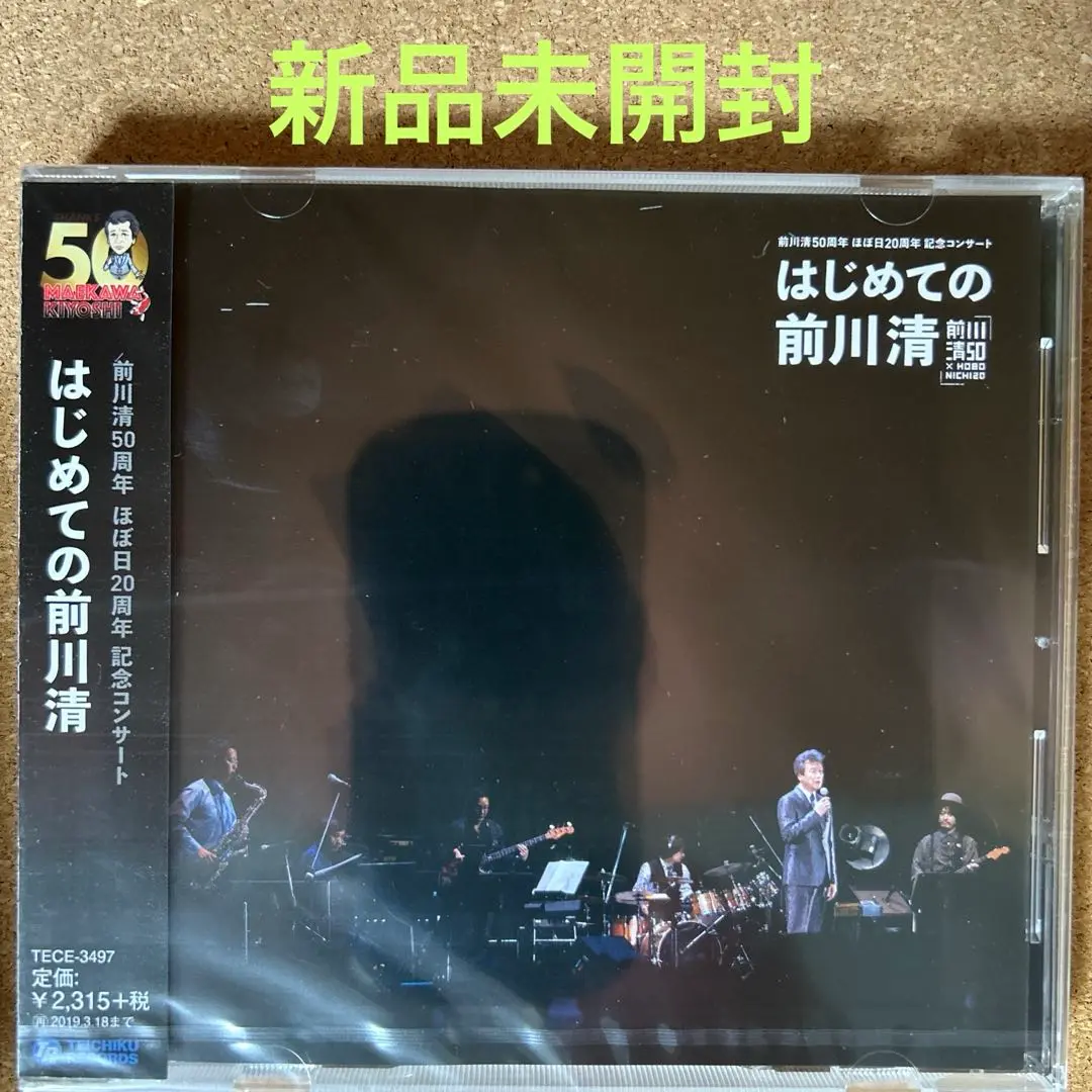 前川清50周年/55周年記念コンサートDVD & ステキで悲しいCD