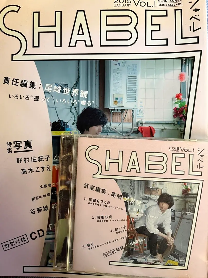 SHABEL VOL.1(2015JANUARY) 尾崎世界観 SHABEL Vol.1 2015年発行 CD付き 尾崎世界観 クリープハイプ