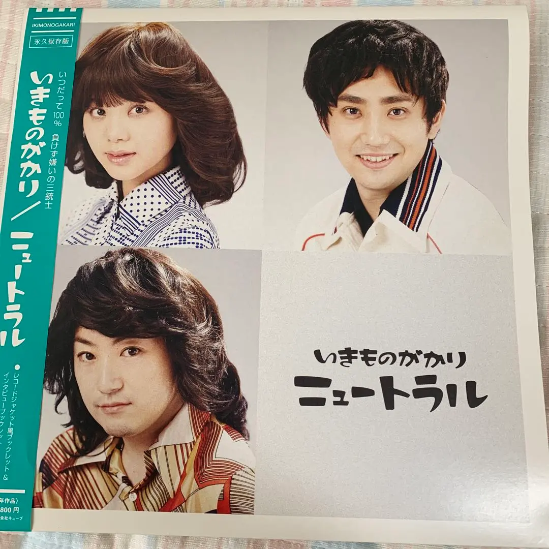 いきものがかり レコード 5th Album『NEWTRAL』 いきものがかり レコード 5th Album『NEWTRAL』