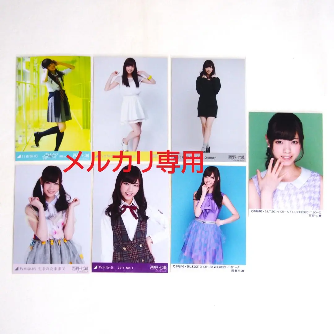 乃木坂46 西野七瀬 白ニット コンプ 生写真 Amazon.co.jp: 乃木坂46 西野七瀬 白ニット コンプ 生写真