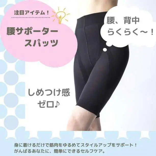 さとう式リンパケアセット　腰サポータースパッツ・着圧ロングストッキング３セット さとう式リンパケア 腰サポータースパッツ フリーサイズ