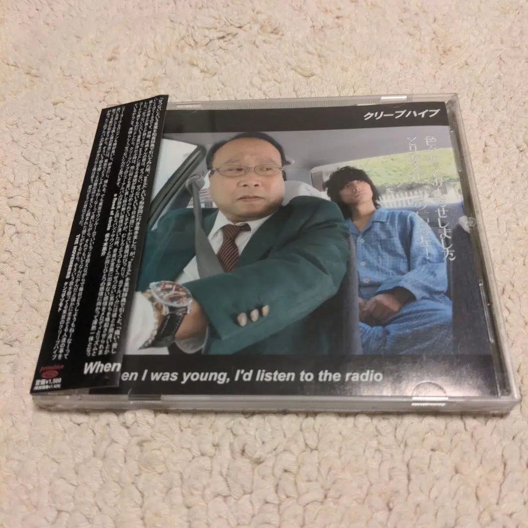 クリープハイプ 【廃盤】When I was young クリープハイプcd 廃盤 When I was youngヒッカキキズ 等 - メルカリ