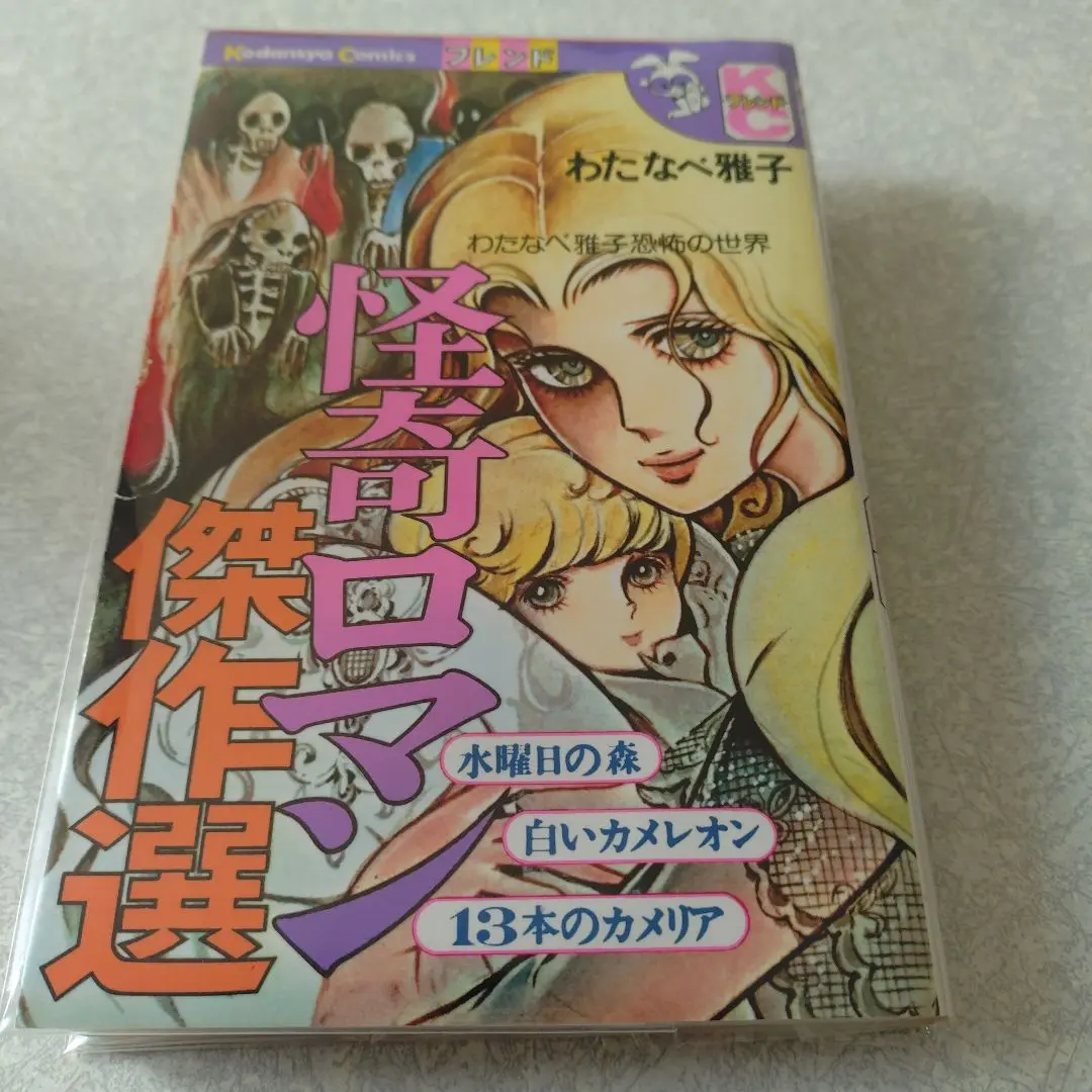 【中古】 恐怖と怪奇名作集 ４/岩崎書店/矢野浩三郎 51bwowmGrcL._AC_SY200_QL15_.jpg