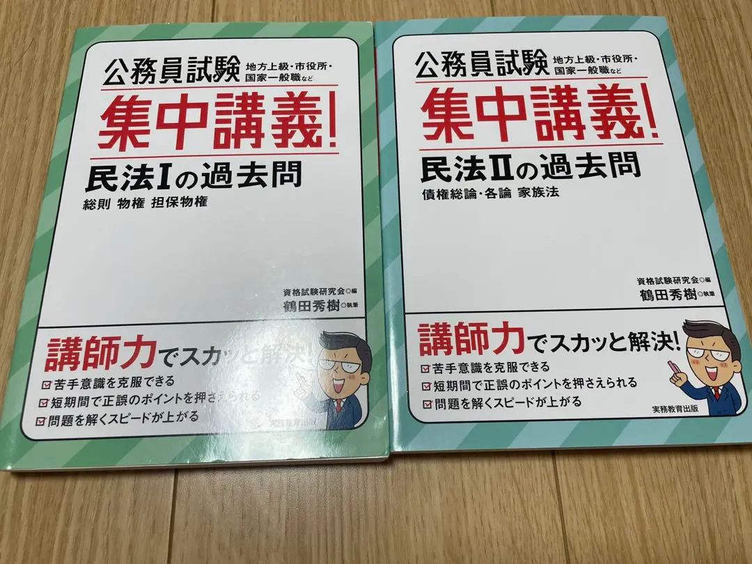 Thumbnail of Intensive Lecture on Civil Law I for Civil Servant Exams! Past Questions, Intensive Lecture on Civil Law I for Civil Servant Exams! Past Questions