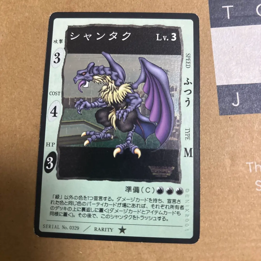 Thumbnail of Dragon Quest Card: Shantak
