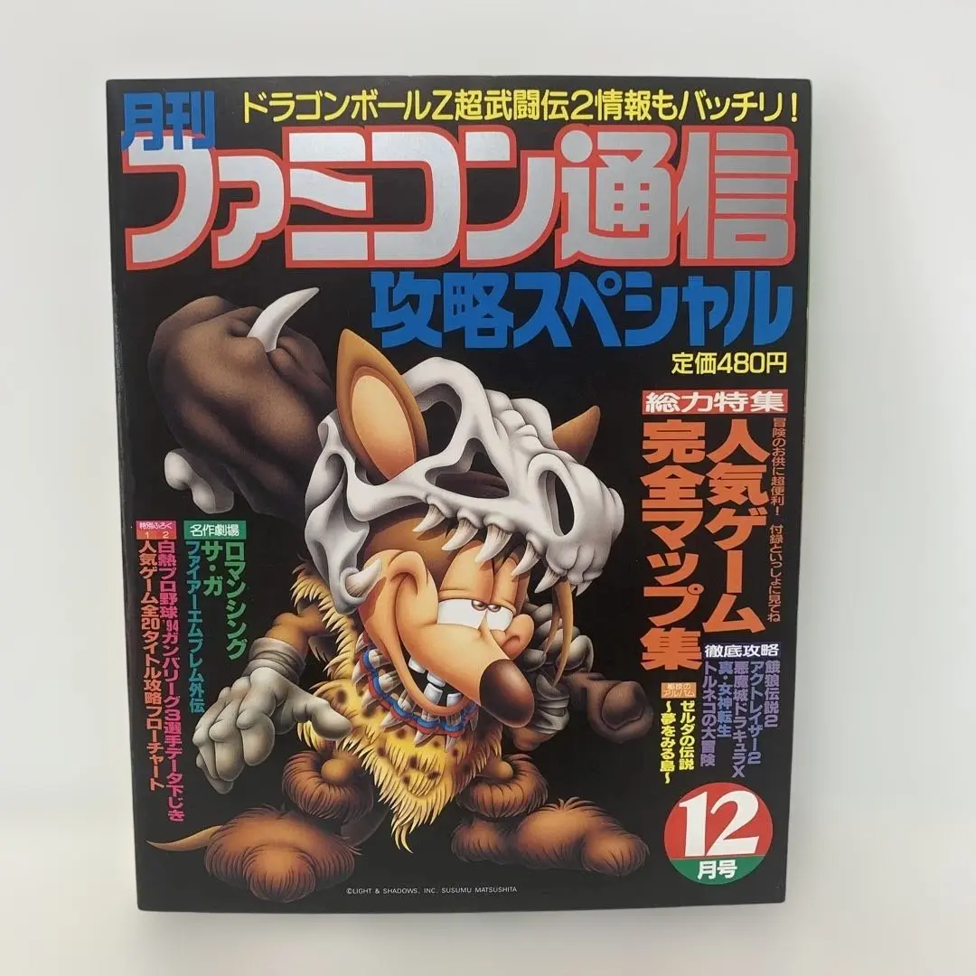 3DO通信　月刊ファミコン通信攻略スペシャル12月号増刊 3DO通信 月刊ファミコン通信攻略スペシャル12月号増刊