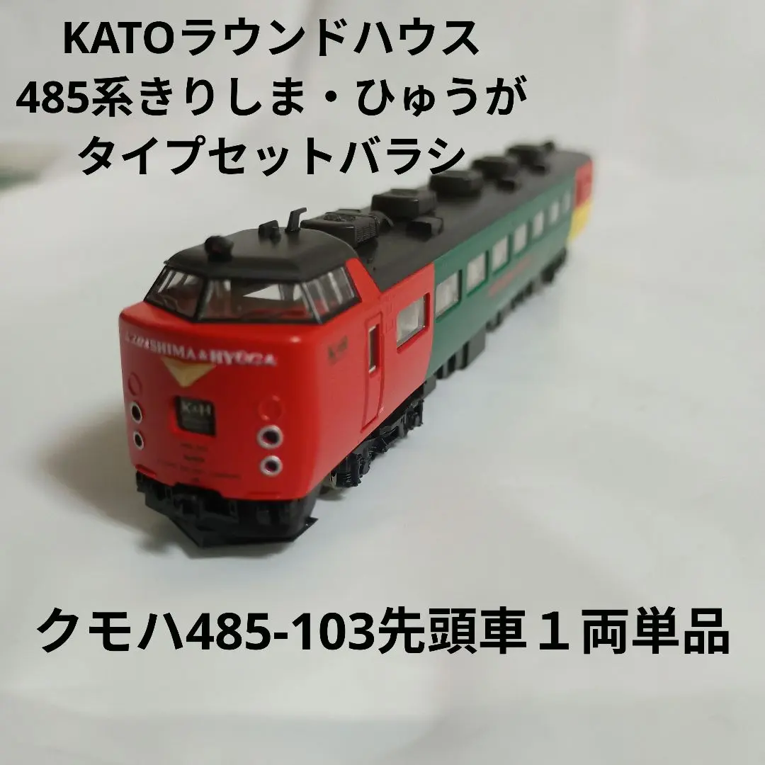2025年最新】KATO クモハ103の人気アイテム - メルカリ