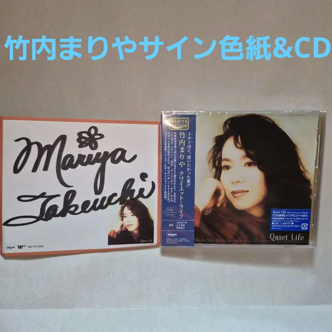 2025年最新】竹内まりや cd サインの人気アイテム - メルカリ
