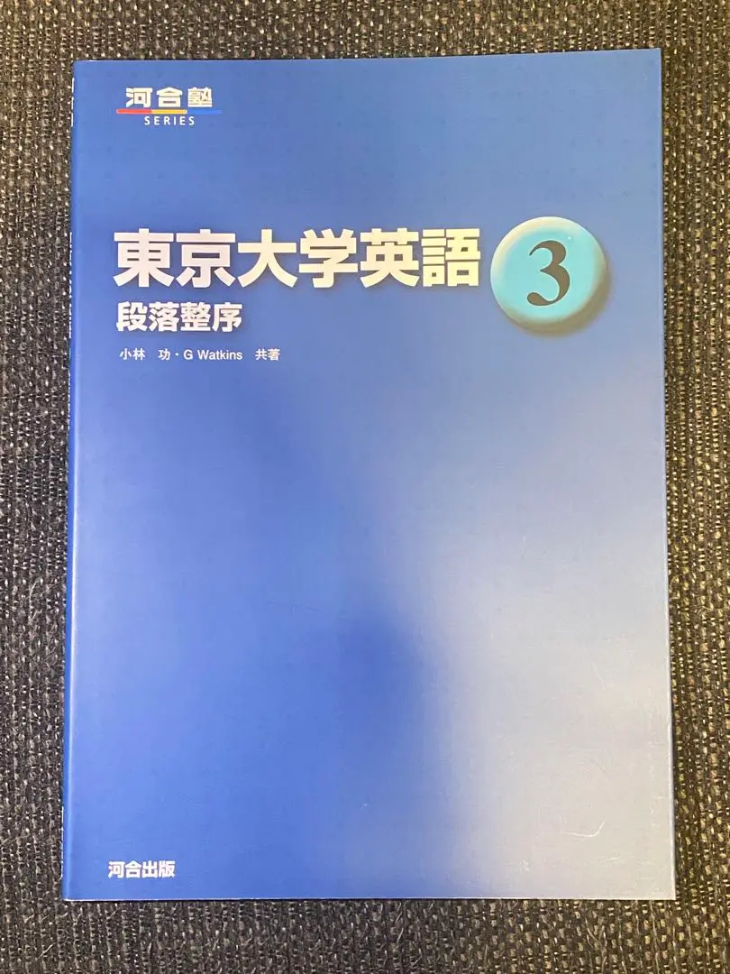 #東京 大学英語 ①文法・語法・語句整序②物語・小説文③段落整序④英文解釈⑤要約 Amazon | 東京大学英語 ①文法語法語句整序②物語小説文③段落整