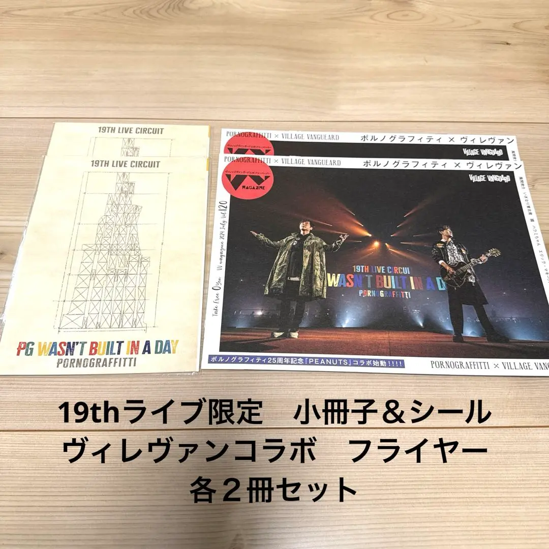 ポルノグラフィティ × ヴィレヴァン【新品】 ポルノグラフィティ 公式 on X: 