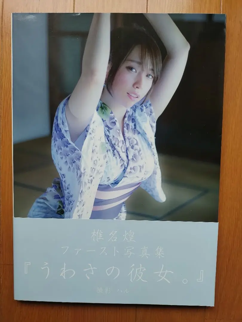 2025年最新】椎名煌 写真集の人気アイテム - メルカリ