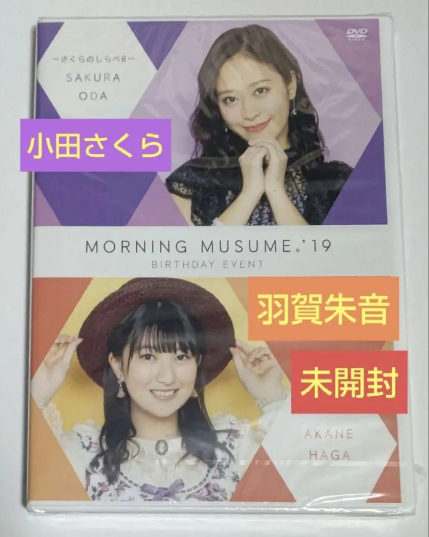 小田さくらソロイベント さくらのしらべ 1＆2 特典写真付DVD