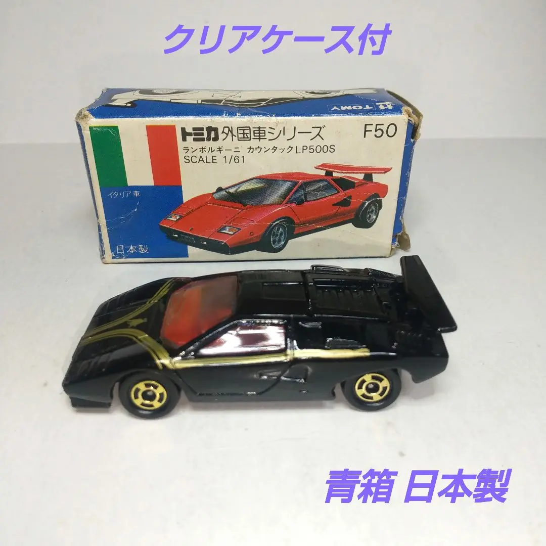 2025年最新】トミカ 青箱 カウンタックの人気アイテム - メルカリ