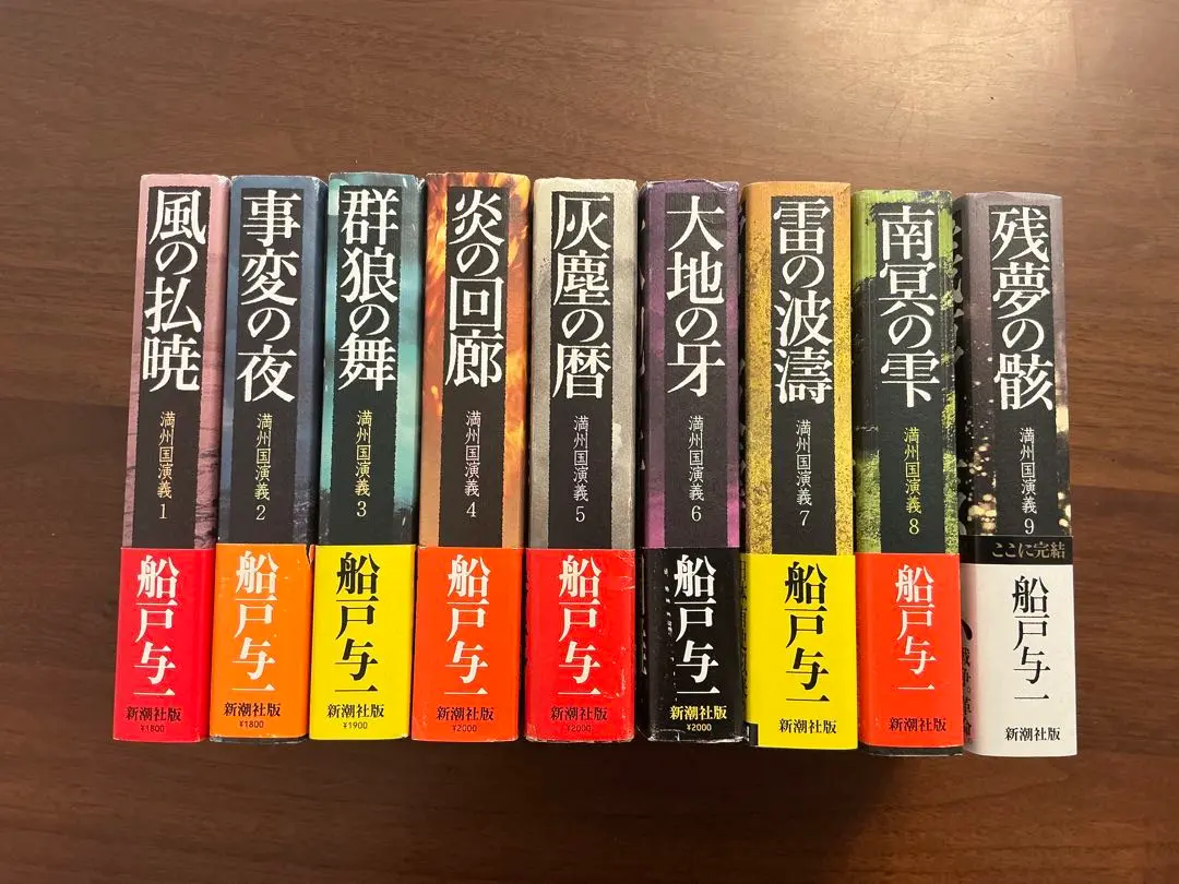 Amazon.co.jp: 群狼の舞 満州国演義三 (新潮文庫) : 船戸 与一: 本