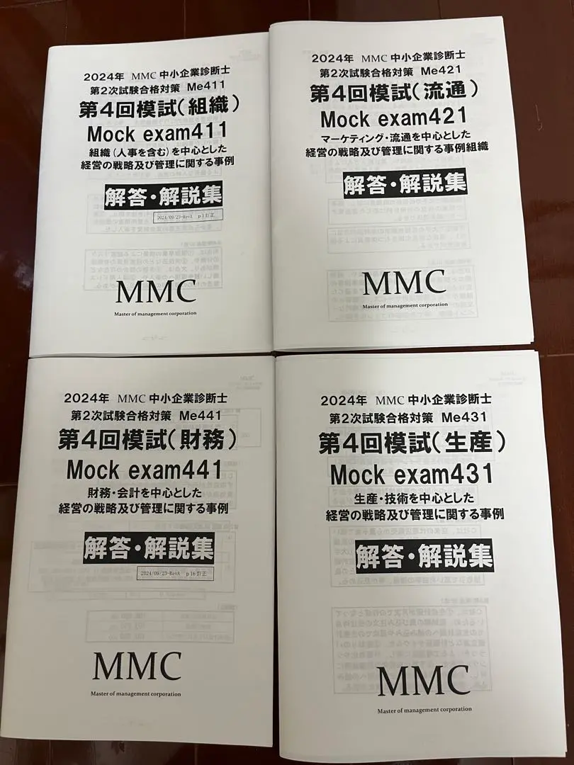 【中小企業診断士二次試験】MMC2019年模試セット 3セット 2025年最新】MMC模試の人気アイテム - メルカリ