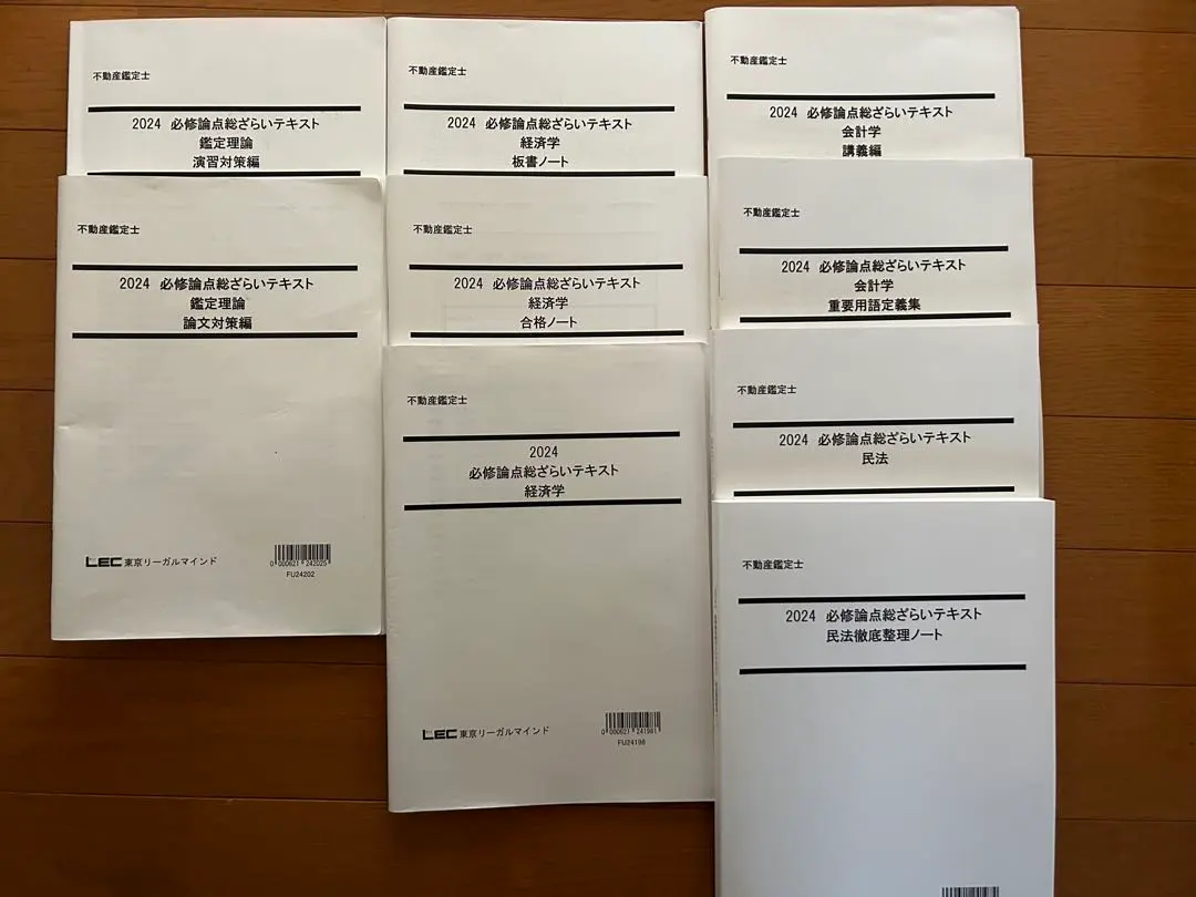 LEC 2025 不動産鑑定士 必修論点総ざらい講座 民法 テキスト・DVD