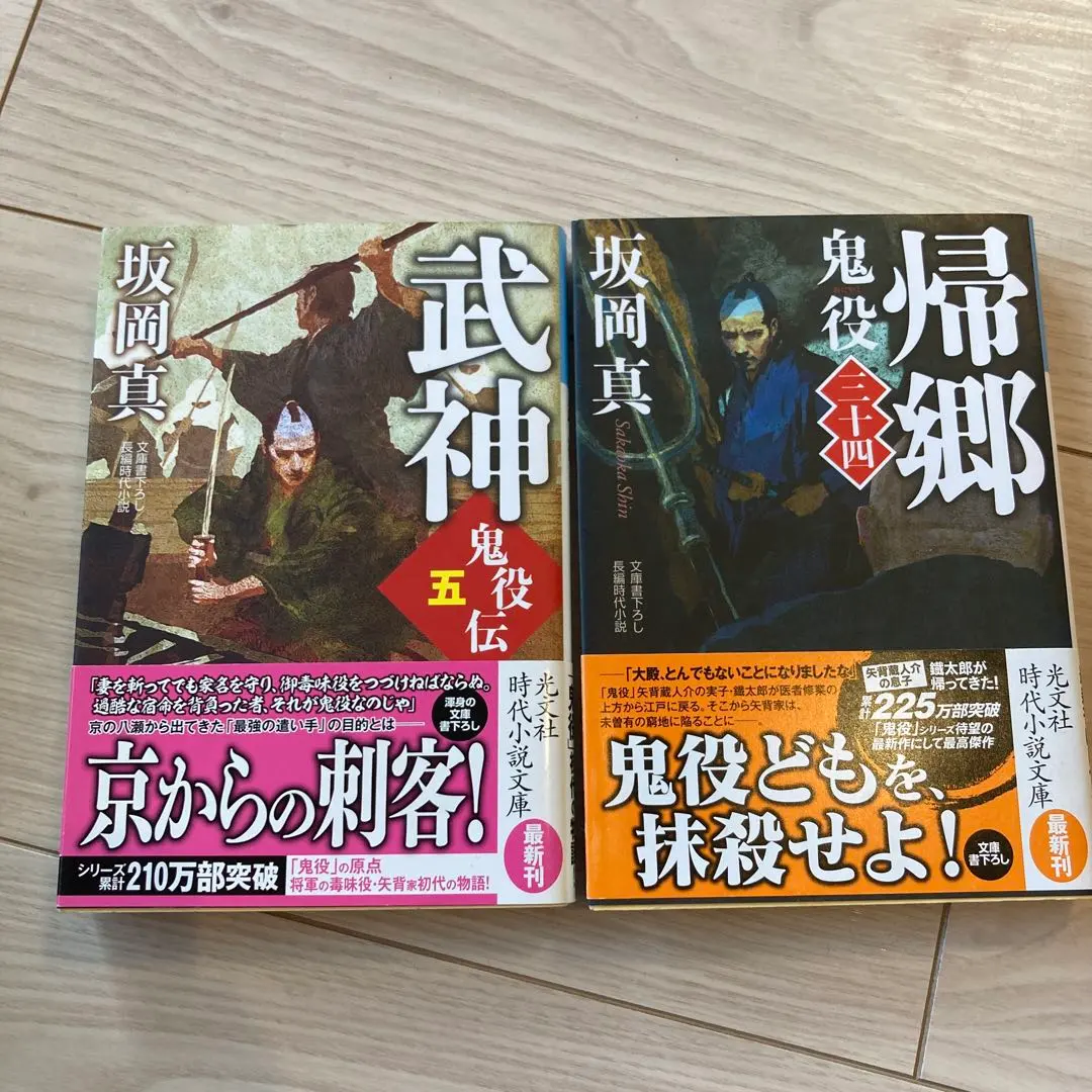 Thumbnail of Set of 2: Homecoming, Oni-yaku (Volume 34)