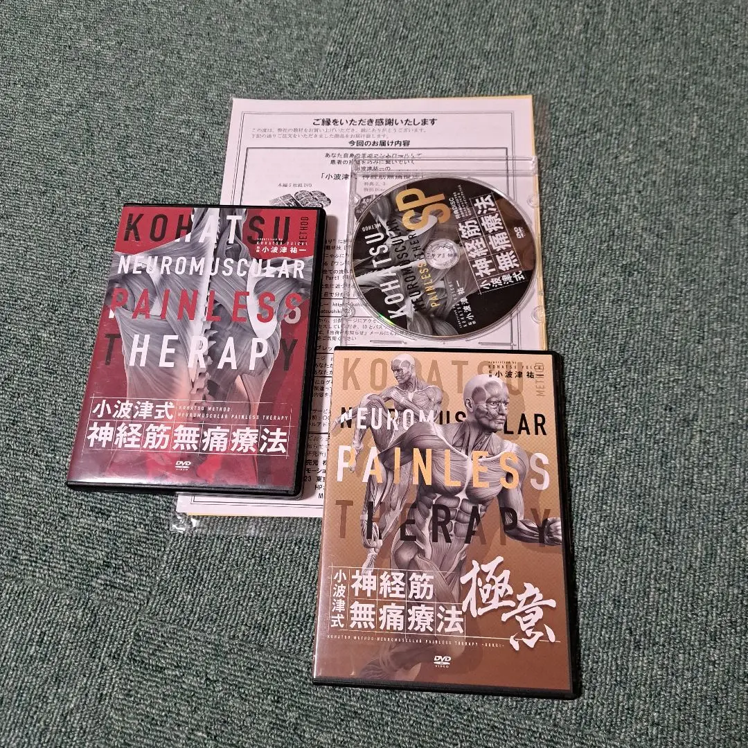 購入者限定 【小波津式 神経筋無痛療法 THE LEGEND 極意ver.2.0