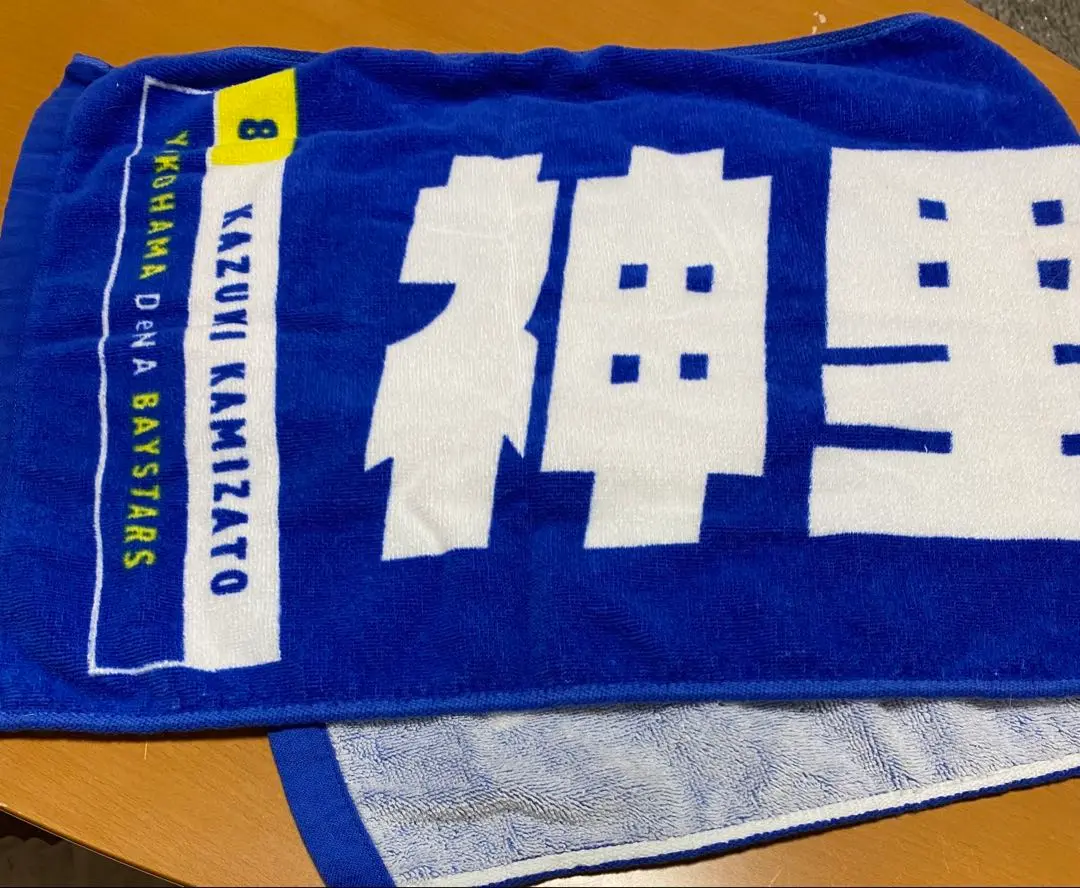 横浜DeNAベイスターズ 神里和毅 タオル 7枚セット Amazon.co.jp: 神里和毅 横浜denaベイスターズ タオル 直筆 8番