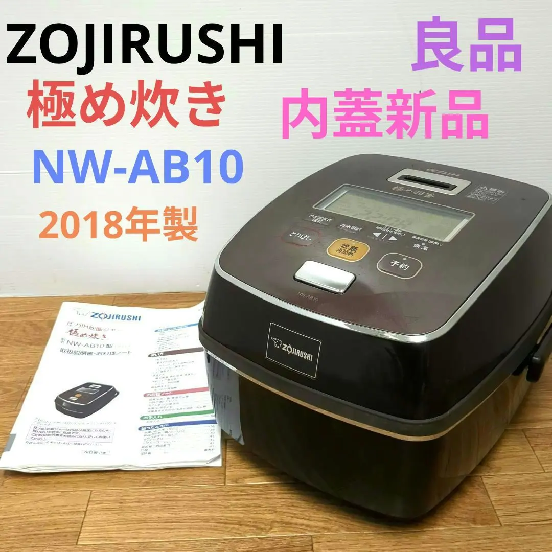 炊飯器　象印　NW-AB10　中古 2025年最新】象印 炊飯器 極め炊き NW-AB10の人気アイテム