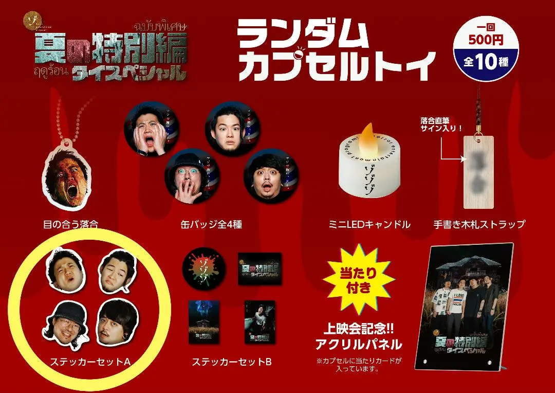 【未開封】 ゾゾゾ 4コマステッカーコレクション コンプ8種入 5周年グッズ 未開封】 ゾゾゾ 4コマステッカーコレクション コンプ8種入 5
