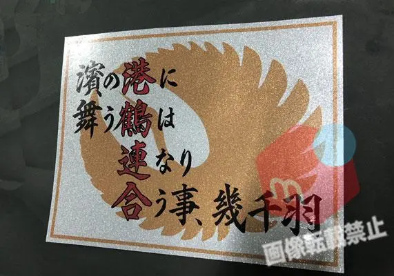 暴走族ステッカー　港鶴連合 港鶴連合 暴走幽霊 / 暴走族ステッカー 一枚 希少 - メルカリ