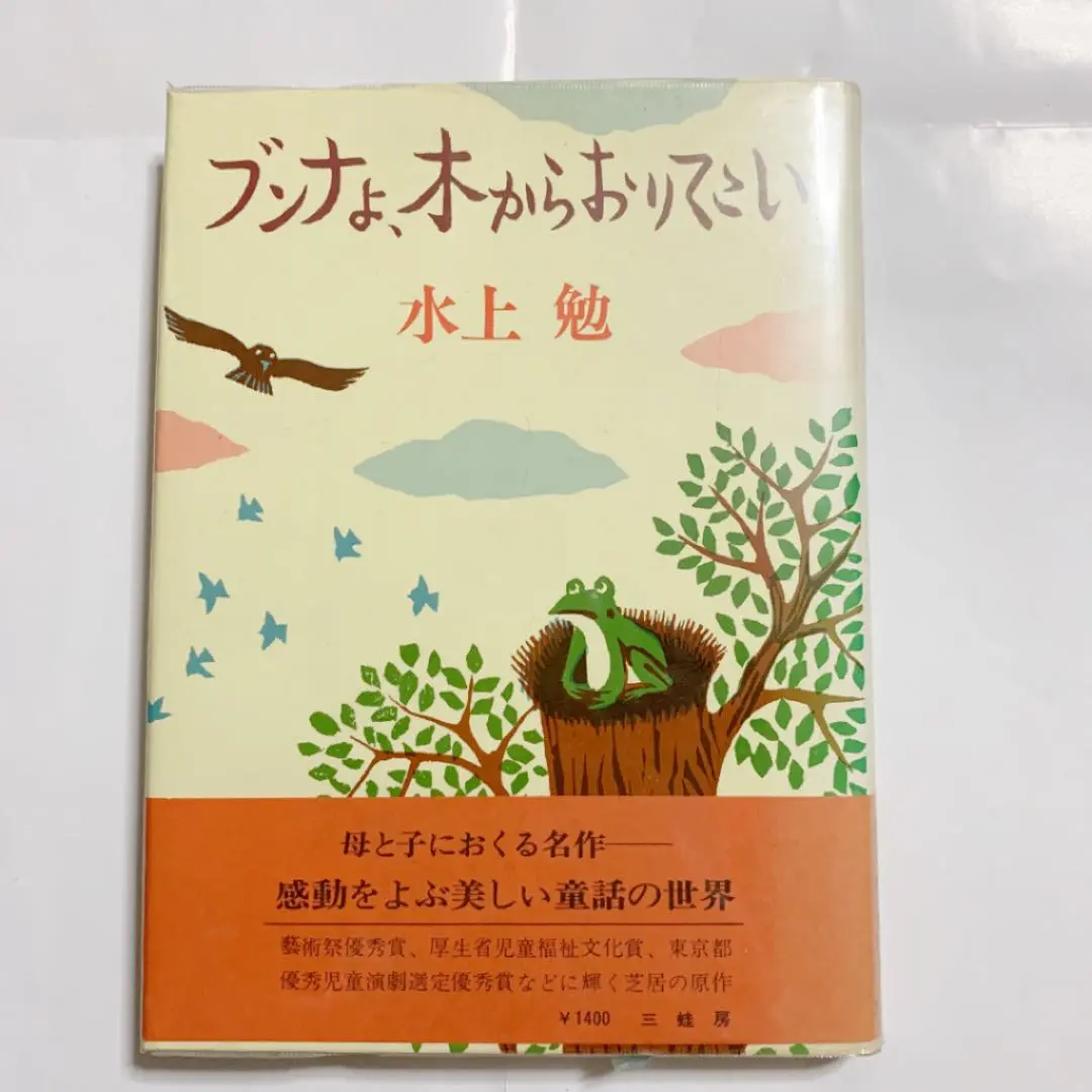 【中古】 東京の居心地 画かきの旅/本阿弥書店/山高登 中古】 東京の居心地 画かきの旅/本阿弥書店/山高登
