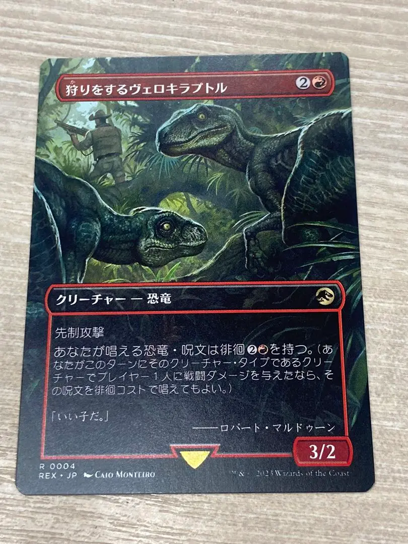 m1012 ボーダーレス　狩りをするヴェロキラプトル 004 REX m8294 REX 004 foil 狩りをするヴェロキラプトル - メルカリ