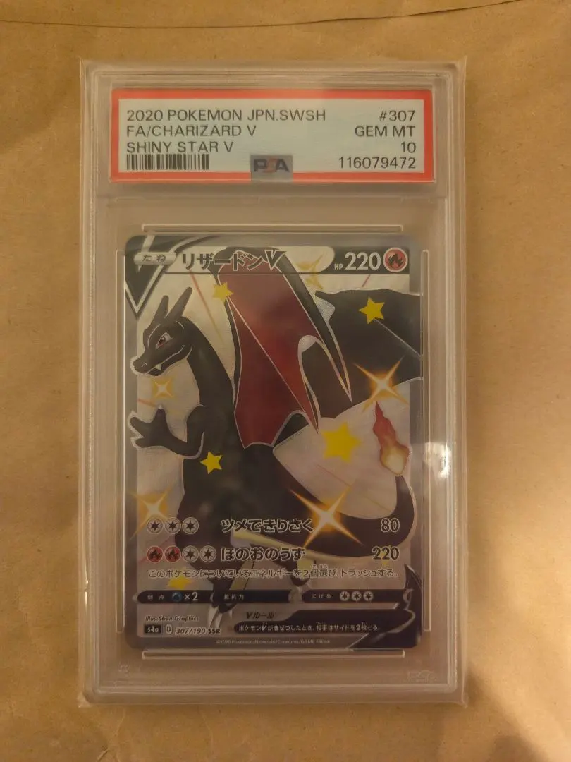 Thumbnail of [PSA10] Charizard V SSR