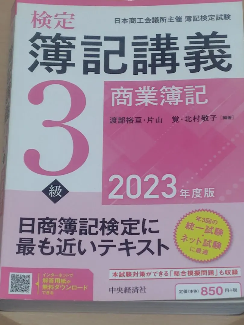 Thumbnail of Bookkeeping Lecture for the Bookkeeping Examination, Grade 3, Commercial Bookkeeping, 2023 Edition