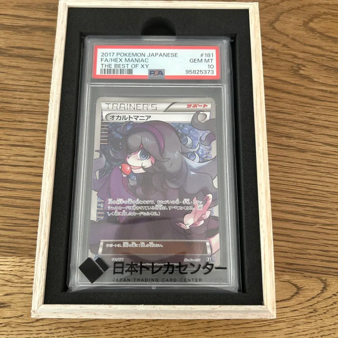 ☆*☆様 【PSA10】オカルトマニア SR THE BEST OF XY 18 2025年最新】オカルトマニア sr psa10の人気アイテム - メルカリ