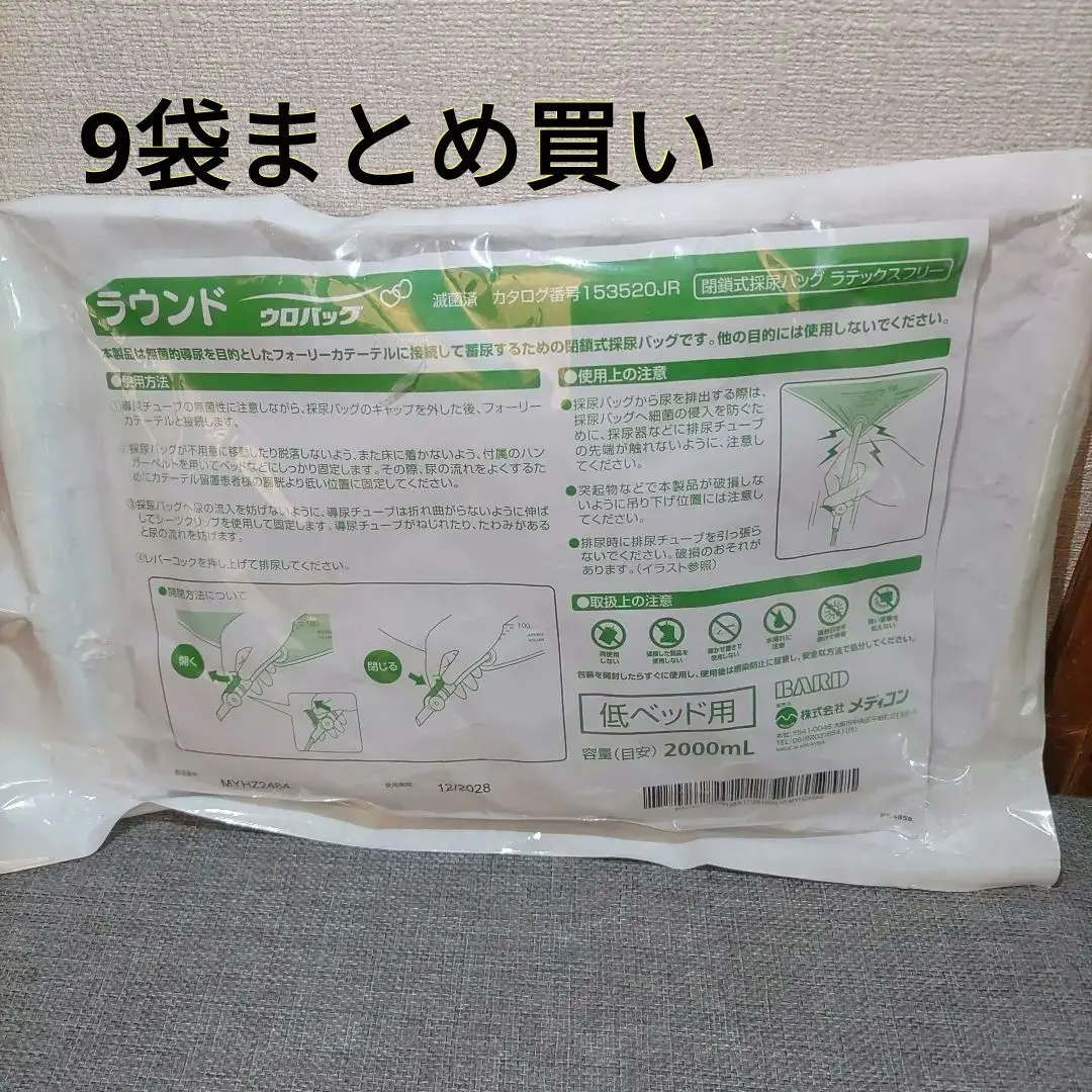 メディコン　ラウンドウロバッグ　2000ml　15個セット　未開封新品 ラウンドウロバッグ 2000ml 153520JR 1箱10個入 メディコン