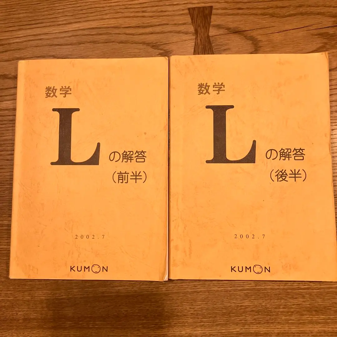 【送料無料 匿名配送】公文数学L解答 前半後半 送料無料 匿名配送】公文数学L解答 前半後半 - メルカリ