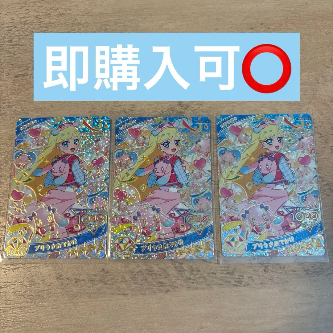 【可立即購買⭕️】秘密的偶像祭典 美月 普莉兔外出套裝 組合出售 的縮圖