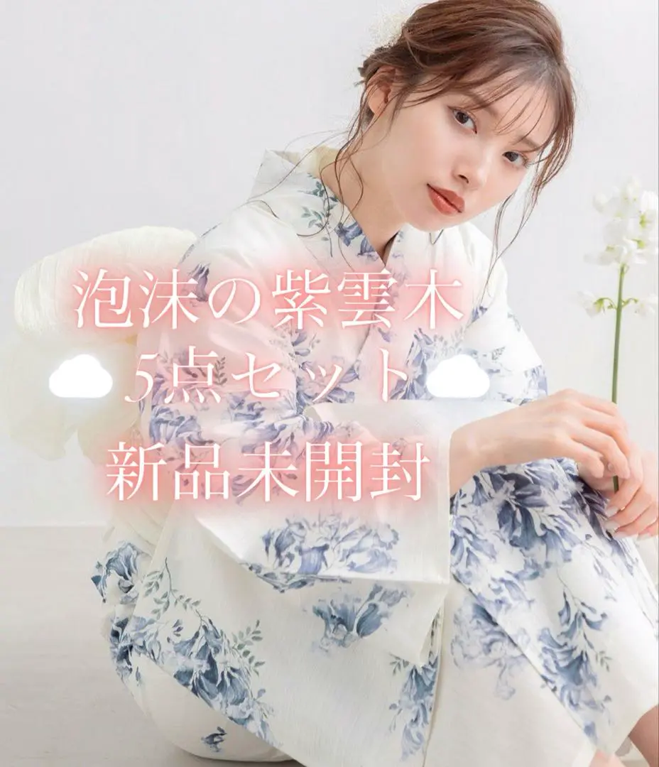 泡沫の紫雲木　dita  浴衣　セット売り　花柄　白　ジュエルズ　甚平 2025 浴衣5点セット(ゆかた・帯・下駄・着付けマニュアル
