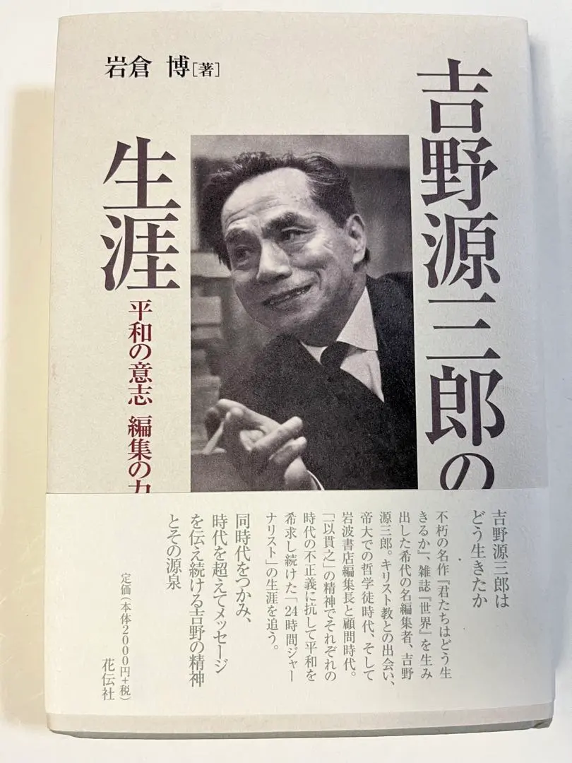 Thumbnail of The Life of Genzaburo Yoshino