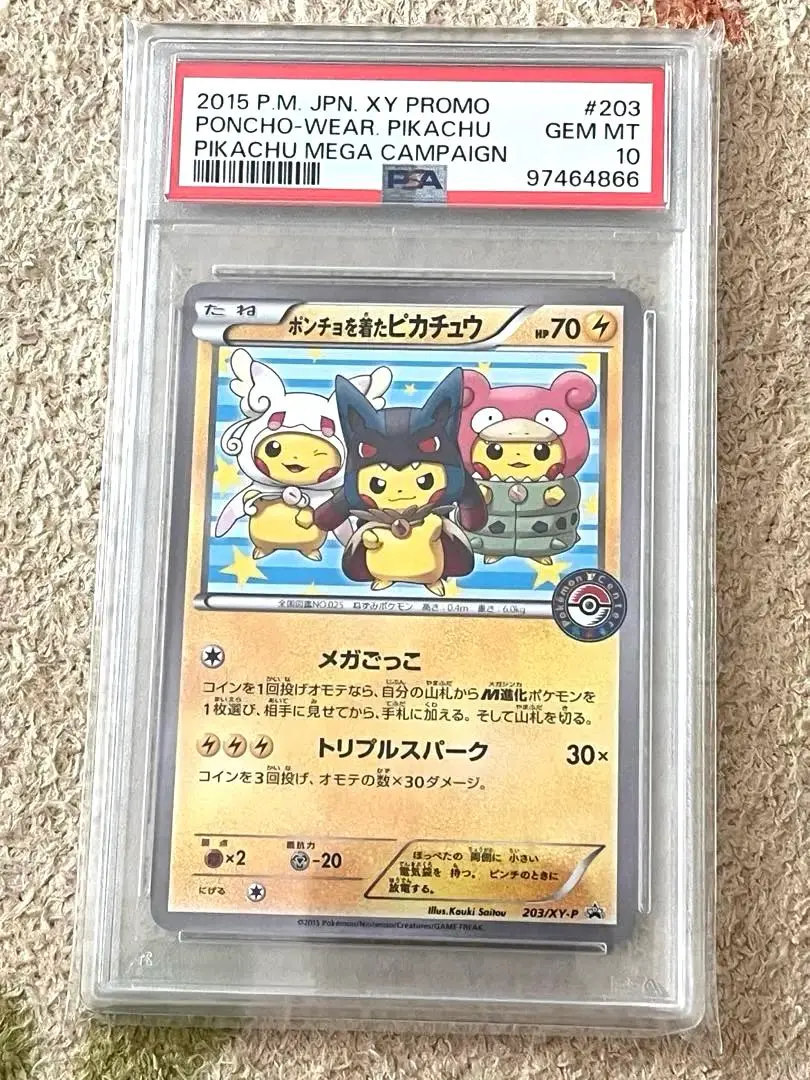 2025年最新】ポンチョを着たピカチュウ psa10 203の人気アイテム
