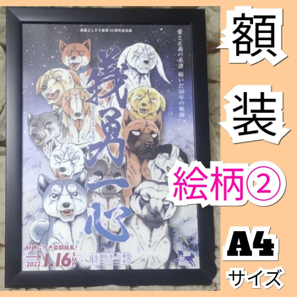2025年最新】銀牙ポスターの人気アイテム - メルカリ
