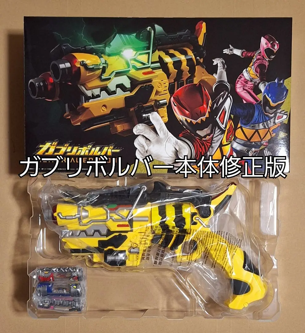 ガブリボルバー　メモリアル版（修正前） スーパー戦隊開発ブログvol.201 ガブリボルバー -MEMORIAL