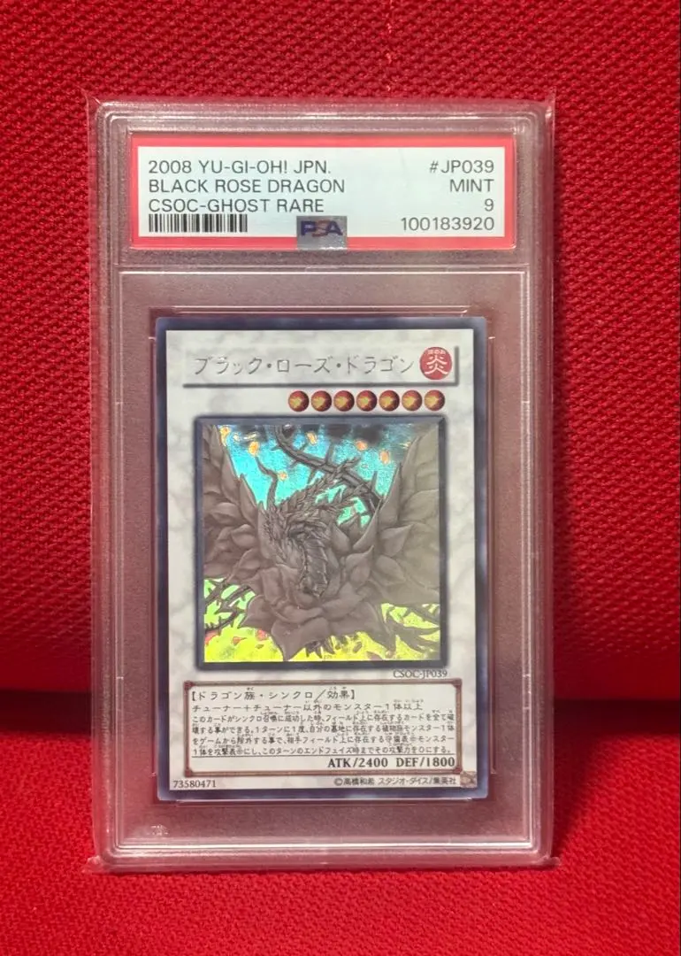 ブラックローズドラゴン ホロ ゴースト PSA7 ブラックローズドラゴン ホロ ゴースト PSA7 - 遊戯王OCG