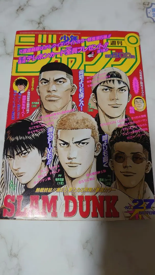 スラムダンク SLAM DUNK 最終回掲載号 週刊少年ジャンプ1996