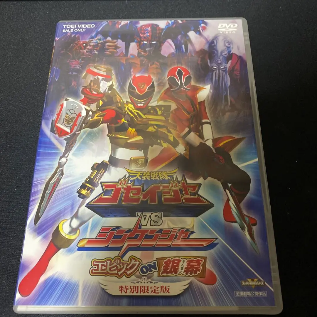 Amazon.com: ＜初回生産限定＞天装戦隊ゴセイジャーVSシン