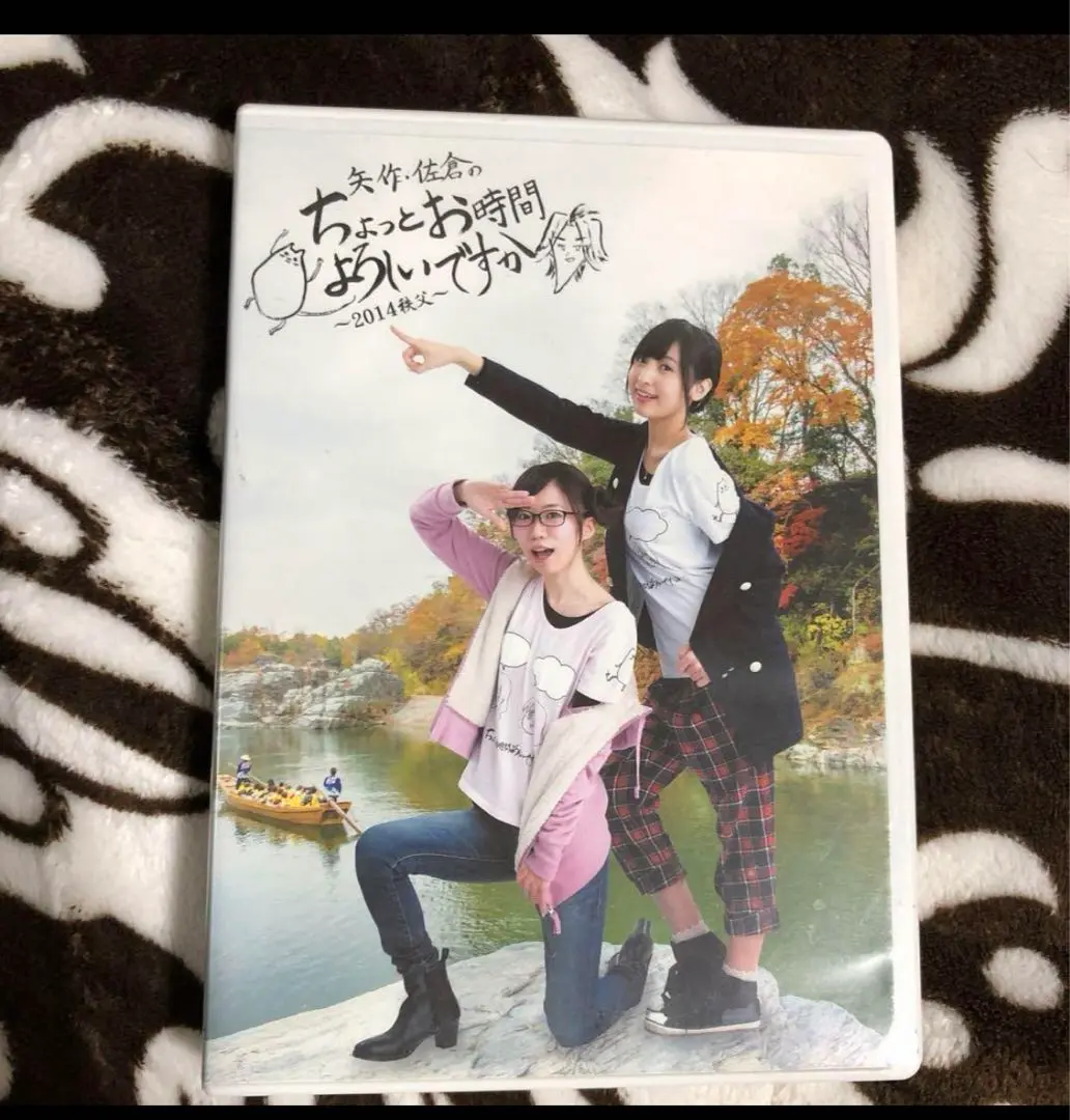 矢作・佐倉のちょっとお時間よろしいですか 2014秩父 DVD Amazon.co.jp: 矢作・佐倉のちょっとお時間よろしいですか
