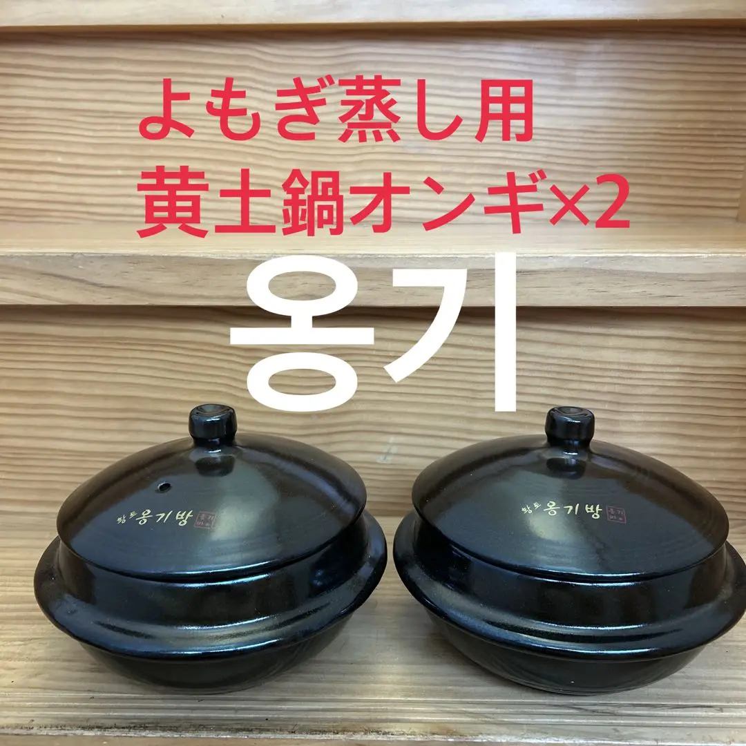 よもぎ蒸しにも！土鍋 yomogina(ﾖﾓｷﾞｰﾅ)鉛不使用の遠赤土鍋（よもぎ蒸し用にも炊飯用に