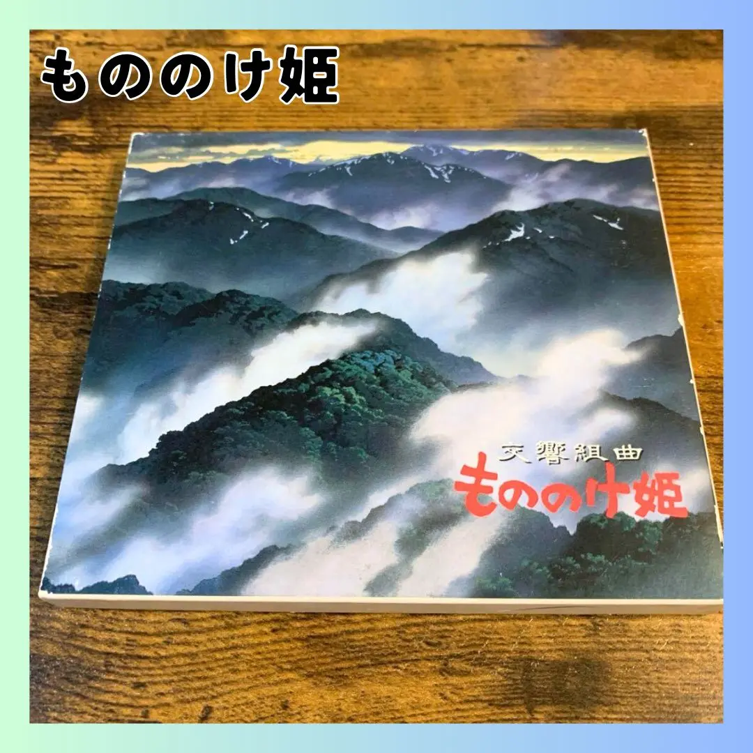 【新品未開封】交響組曲 もののけ姫　レコード 中古:盤質A】 交響組曲 もののけ姫 (アナログレコード) : 久石譲