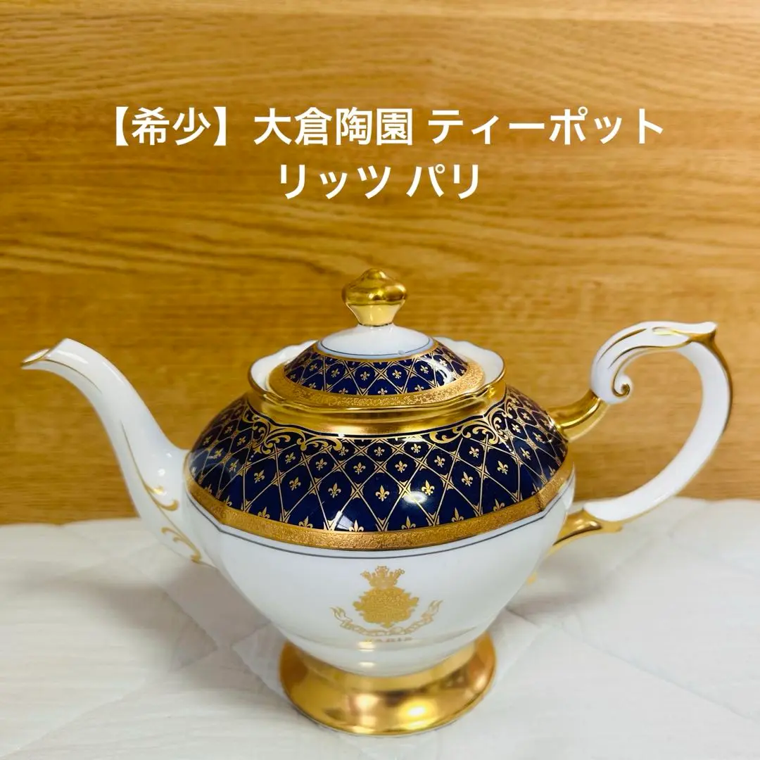 大倉陶園 - 大倉陶園　ロイヤルブルー　瑠璃クラウンエンボス　オーバルプレート　47cm ロイヤルブルークラウン（瑠璃エンボス） ポット（大）