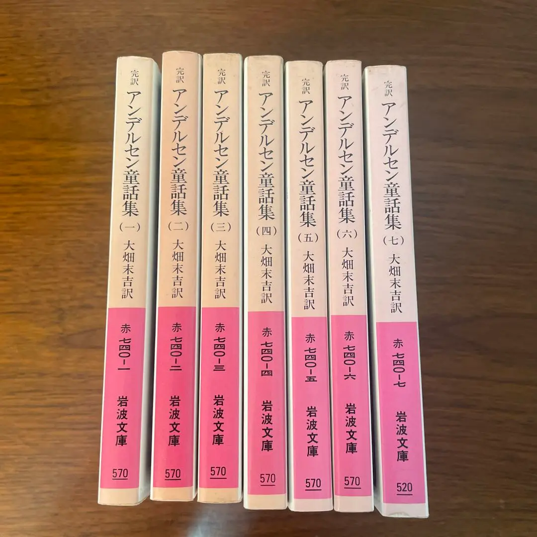 完訳 アンデルセン童話集 全7冊揃い （岩波文庫）(大畑末吉 訳